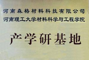 河南理工大學(xué)大學(xué)生實踐教育基地牌匾